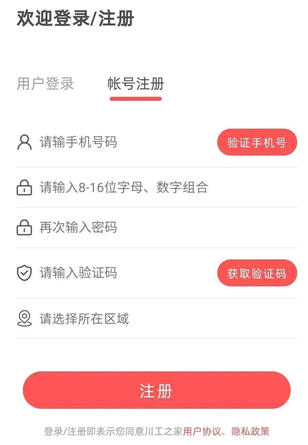什邡市总工会推广使用四川省工会网上工作平台