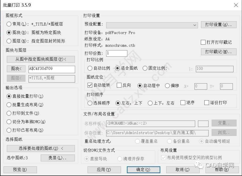 选择图框;选择直接批量打印,框选打印的图纸;打印设置;其他设置;设置