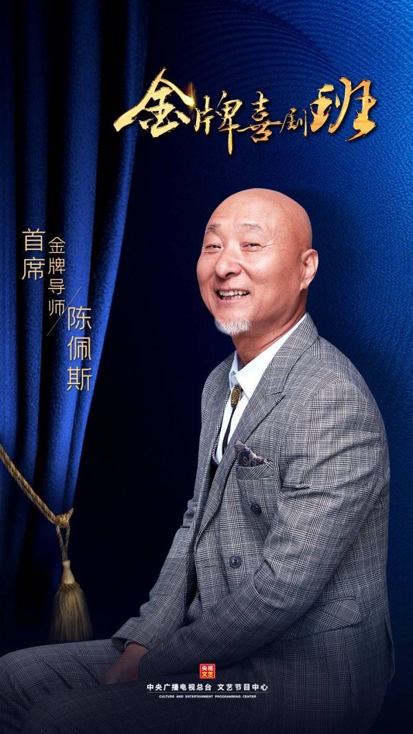 喜剧|陈佩斯谈综艺首秀：我看中的是这档节目的理论深度