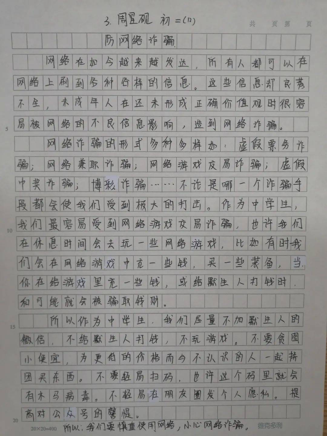 校园法治教育预防网络诈骗维护网络安全丰台八中举办防网络诈骗主题