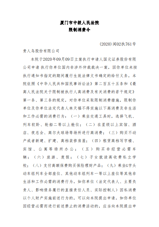 年亏损|贵人鸟债务违约进入重整程序 连续两年亏损仍存退市风险