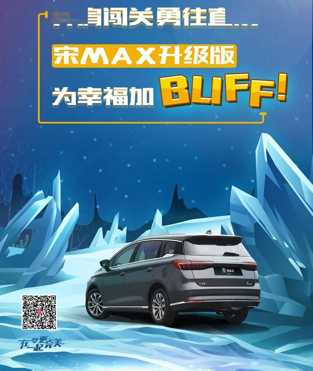 幸福buff满格,max伴你所向无前!