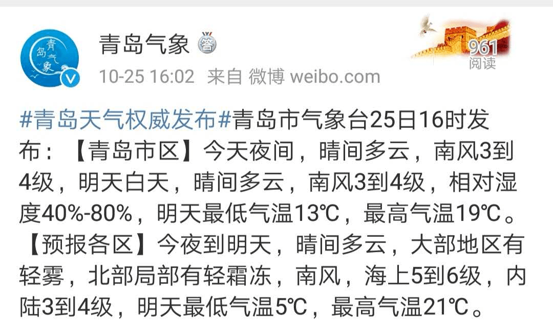 
青岛明日（10月26日）潮汐预报+天气预报-开云官网(图4)