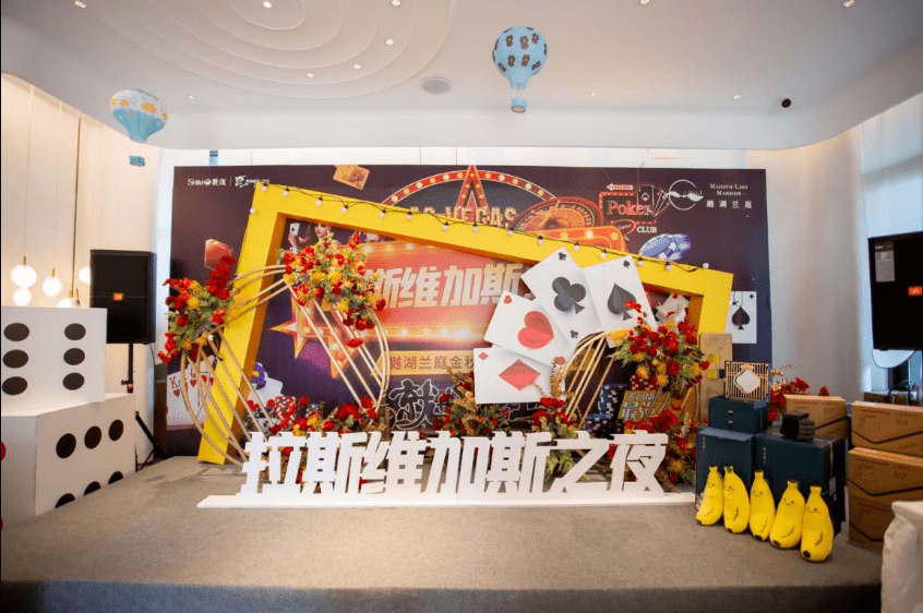 樾湖兰庭拉斯维加斯之夜圆满落幕, 这个周末你够燃吗?