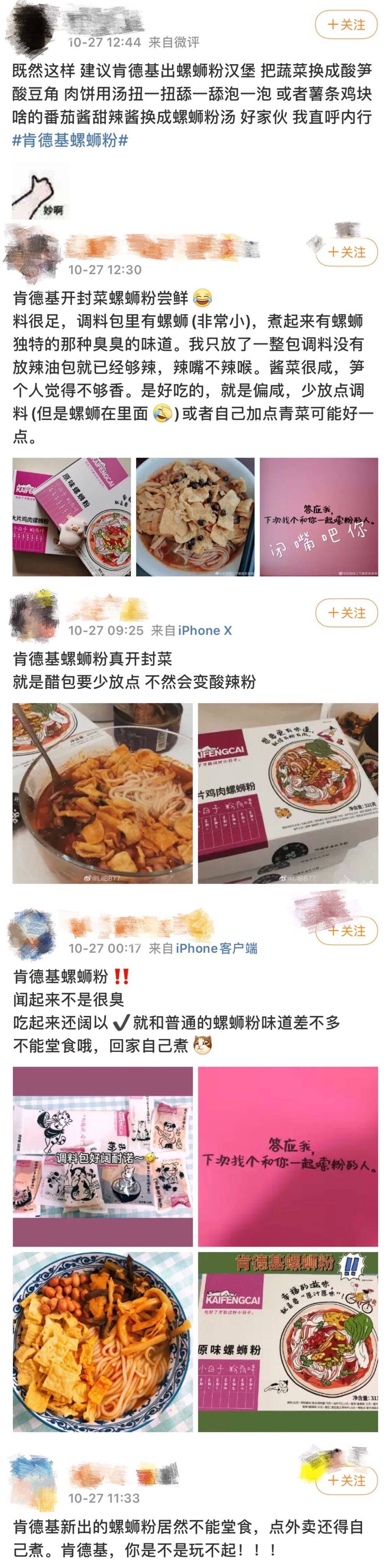 肯德基正式开卖螺蛳粉：有人说口味重