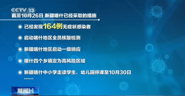 感染者|喀什无症状感染者升至164例！进出喀什需要隔离吗？如何看待164例都是无症状感染者？最新解读来了