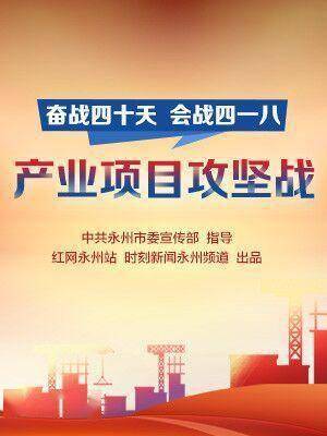 东山|夜诵：千古潇湘诗文地 东山一阙咏零陵