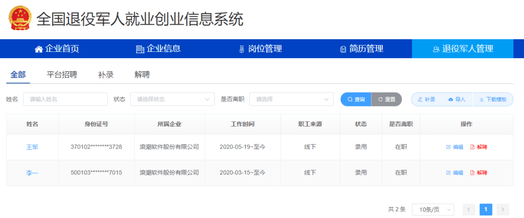 @十方退役军人，“全国退役军人就业创业信息系统”已开通