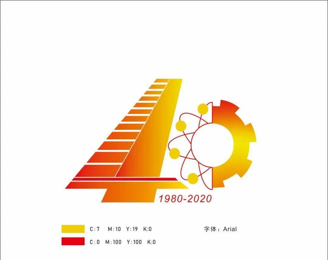 中山市技师学院40周年校庆徽标设计征集活动