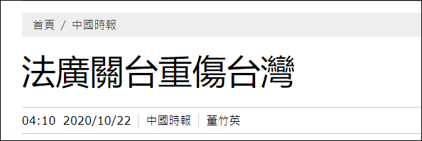 魔幻！这家反华外媒在台湾遭封杀