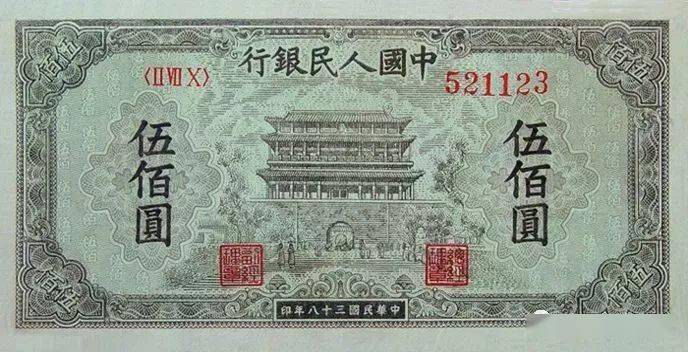五百元