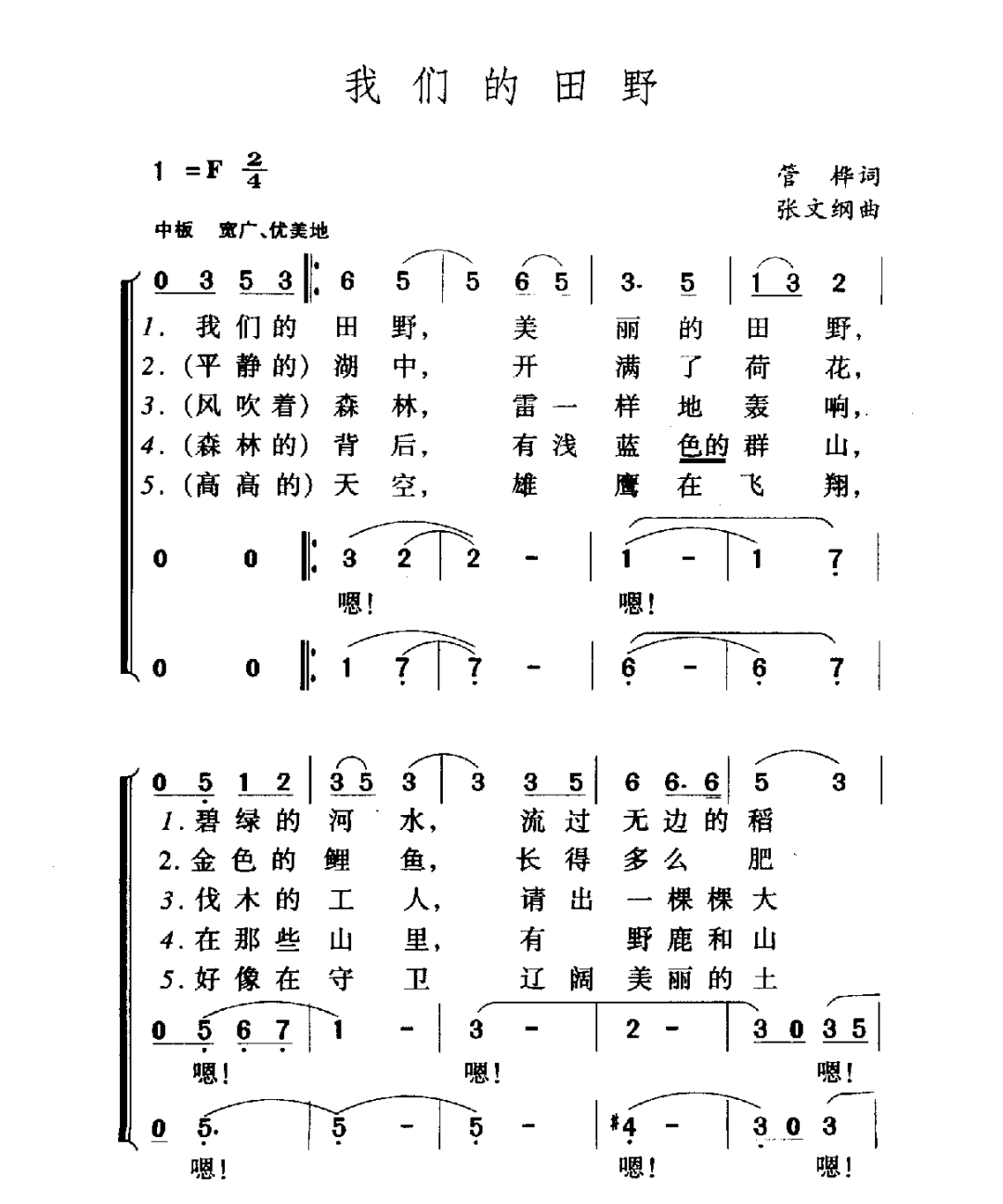 冀东秧歌曲满堂红曲谱_青木林里青木秧曲谱(3)