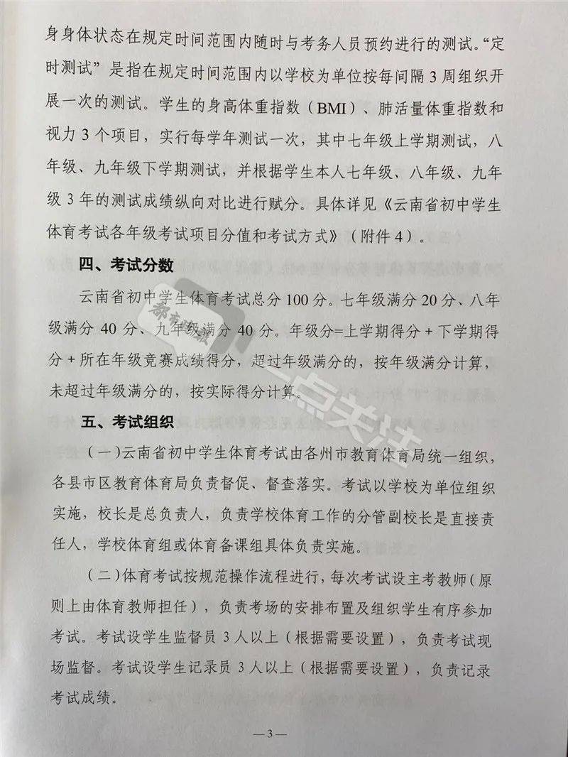 考试|云南体育中考100分怎么构成？基础体能必测6项、选测2项