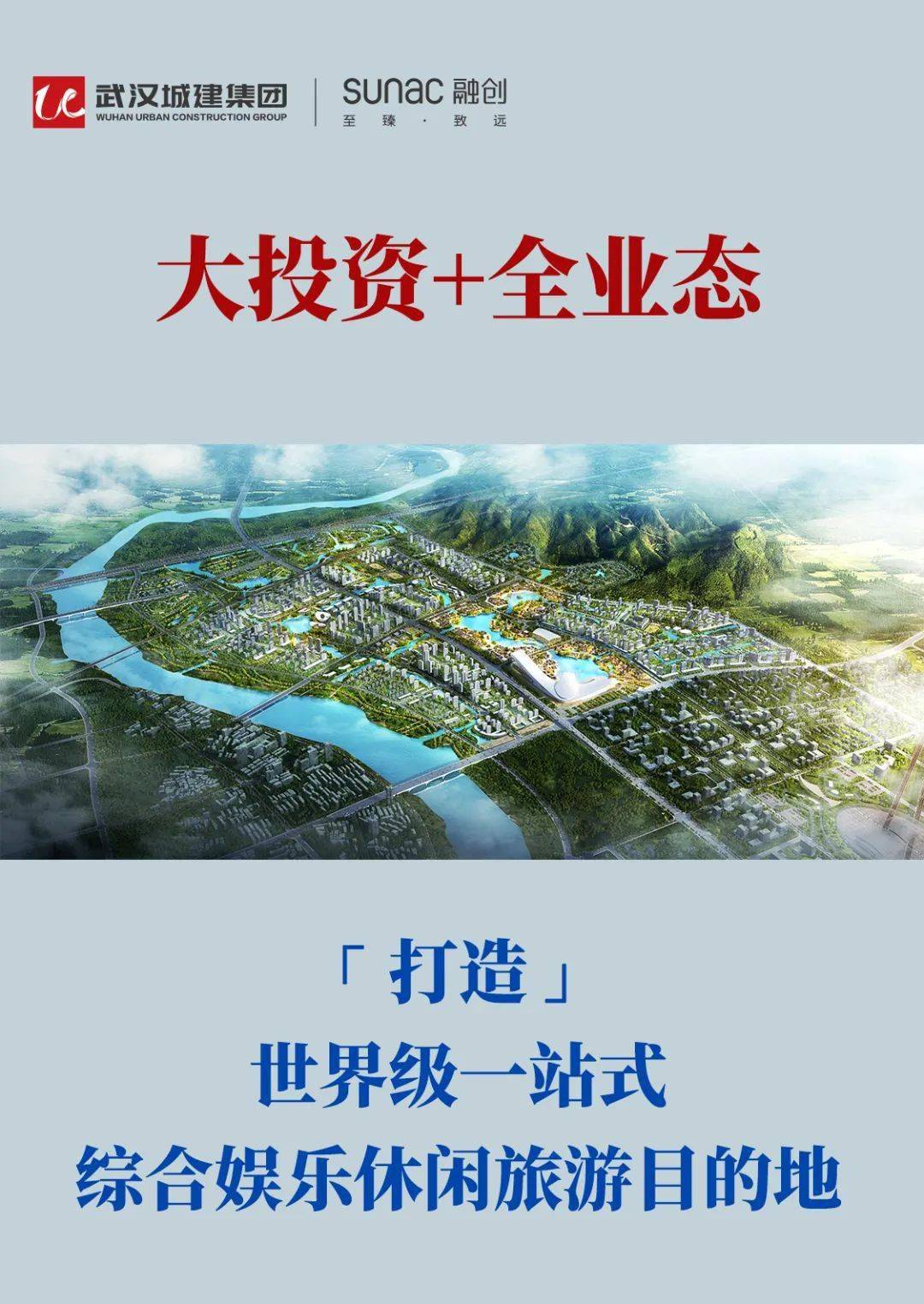 700亿城建集团甘露山文旅城项目开工