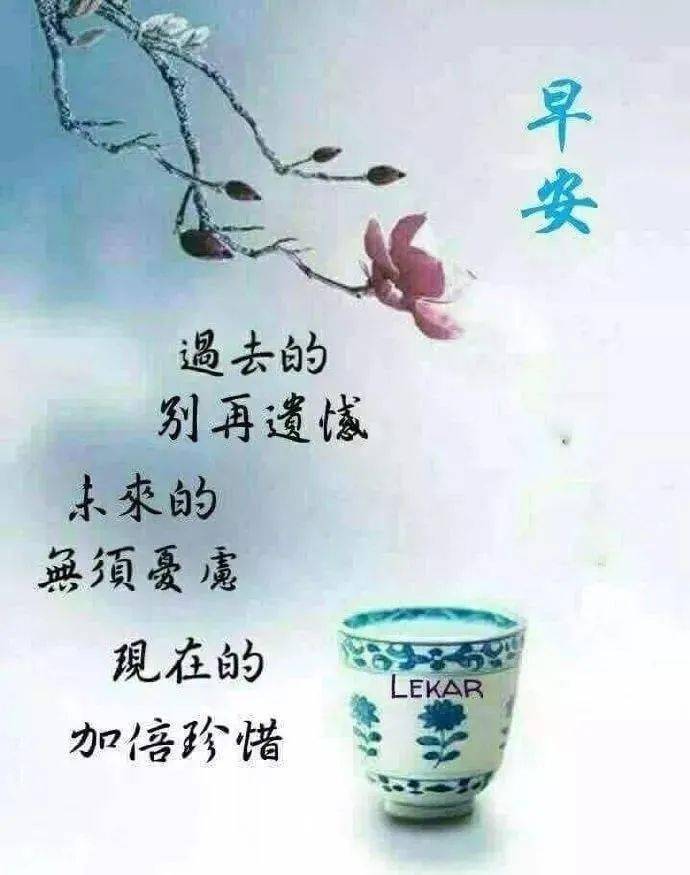 中老年早上好表情包：朋友圈新版早晨好祝福图片半岛体育大全 非常好看的唯美温馨的早安图片带字(图4)