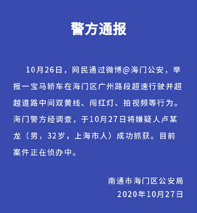 警方通报“宝马司机单手飙车时速近260公里”