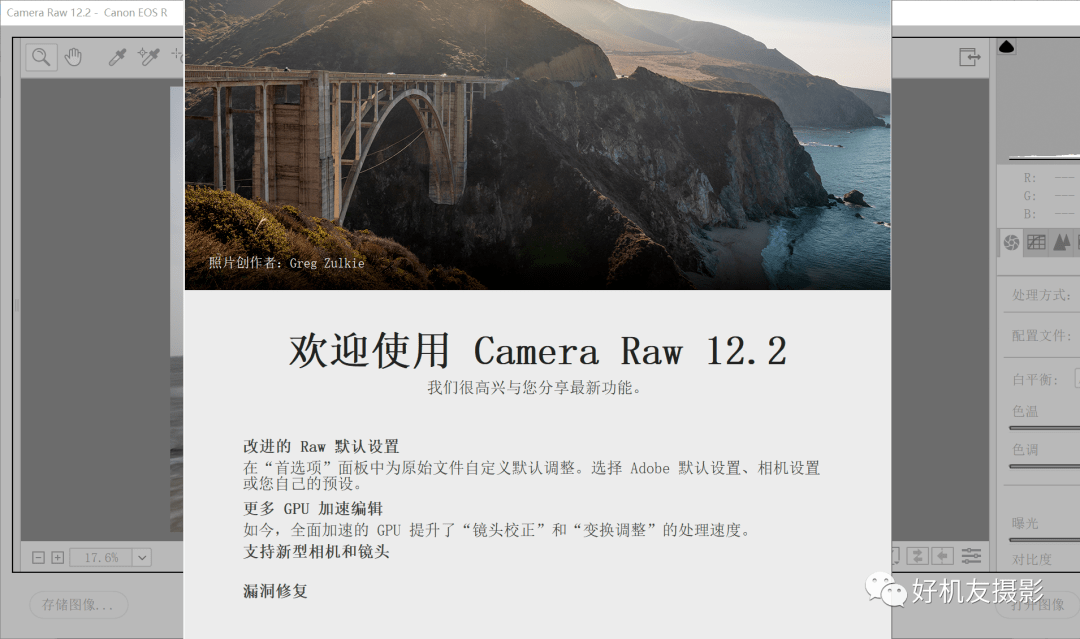 又升了,cameraraw最新版13.0,附下载地址