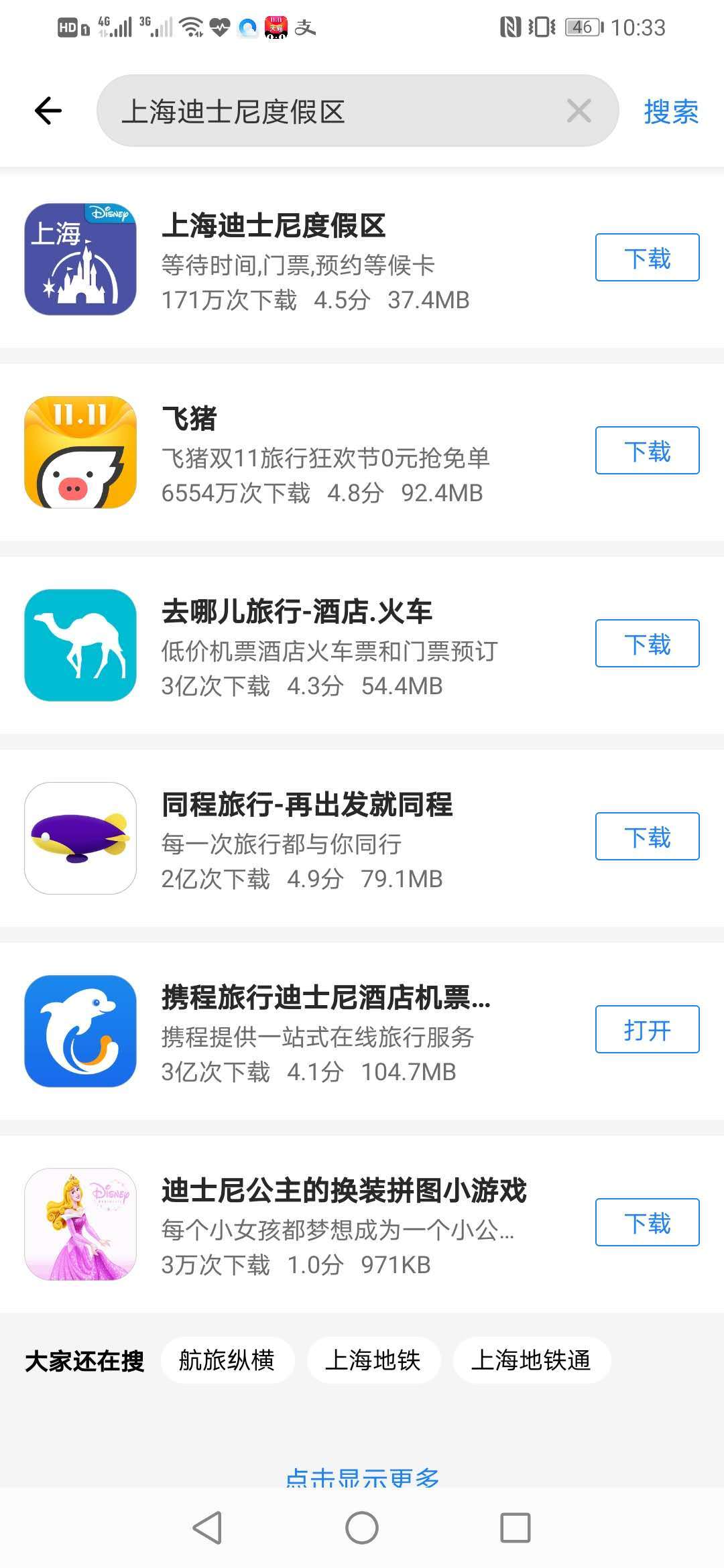 App|被通报的假“迪士尼App”：开发公司已上市，主攻景区导览