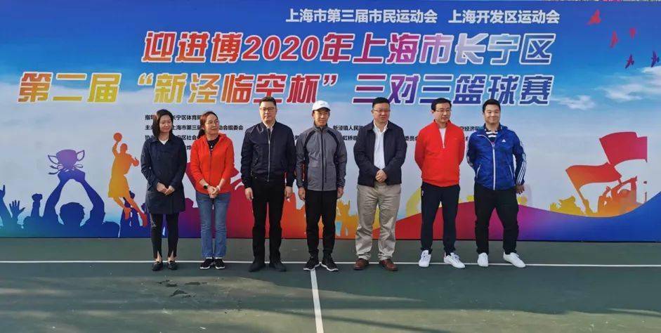 买球软件|
迎进博2020年上海市长宁区第二届“新泾临空杯”三对三篮球赛顺利举行(图1)