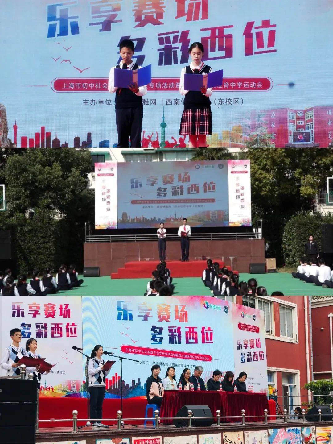 西南位育中学第28届运动会圆满落幕乐享赛场多彩西位