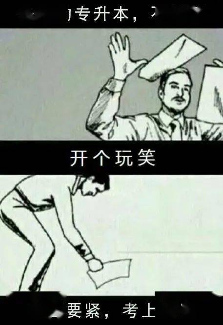 在专升本与实习之间纠结, 发现还是先提升自己, 再面对社会的压力更