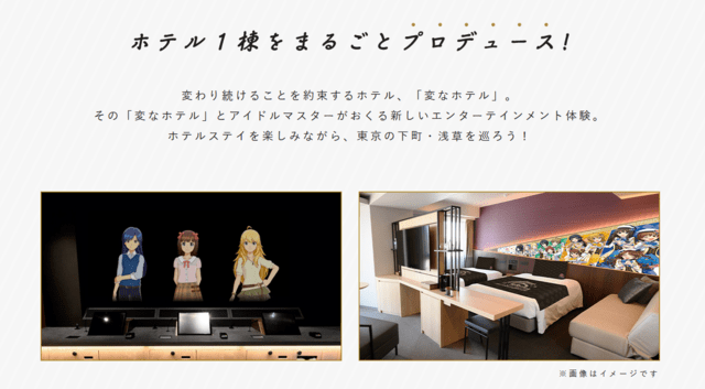 图片[4] - 「偶像大师」与日本“奇怪酒店”展开联动 - 唯独你没懂