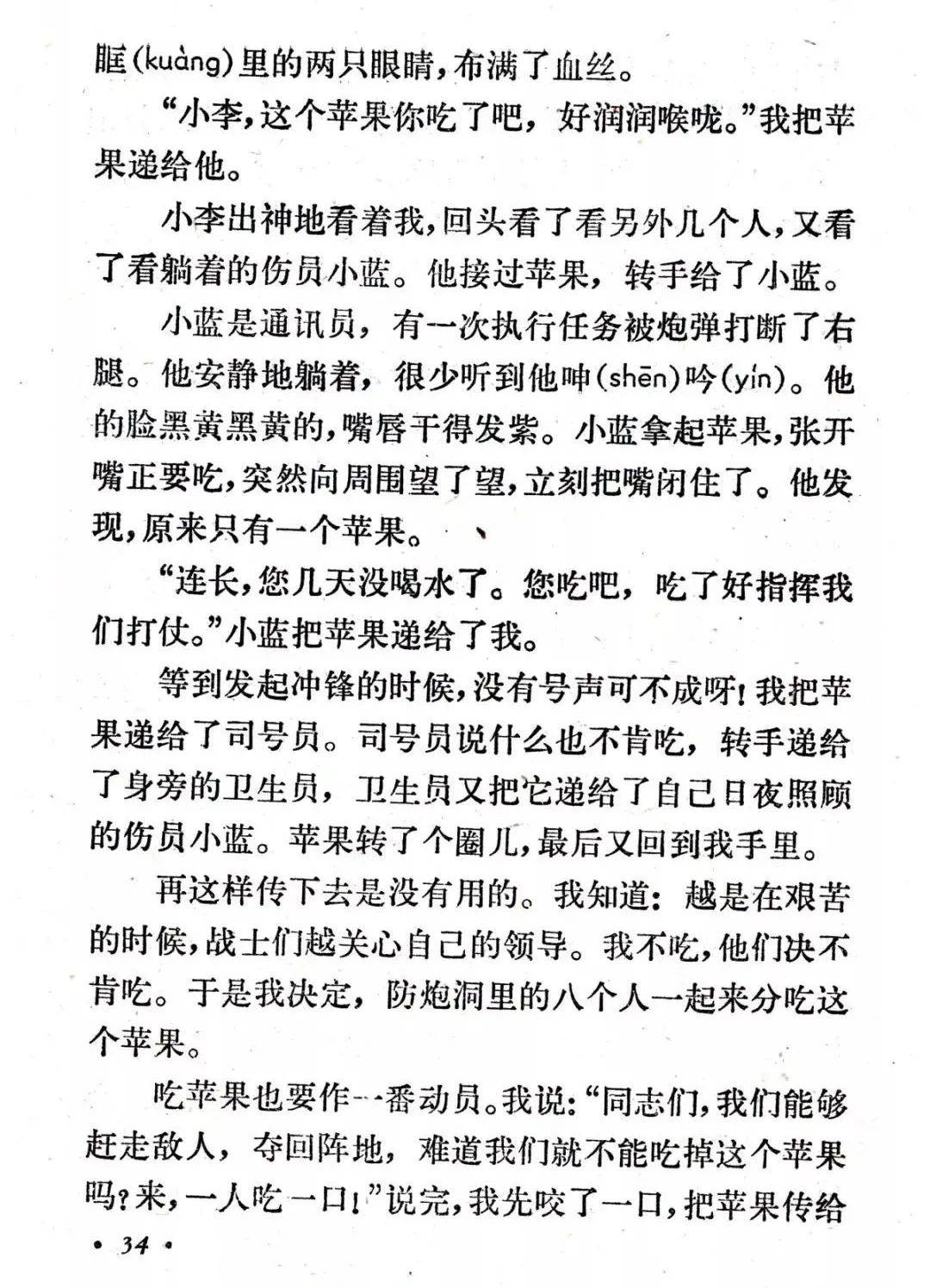 生死与共简谱_儿歌简谱