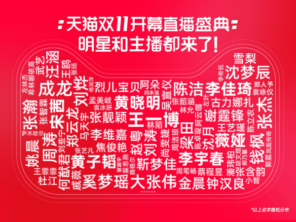 直播|跨屏直播联动！天猫双11开售前来了场直播盛典！