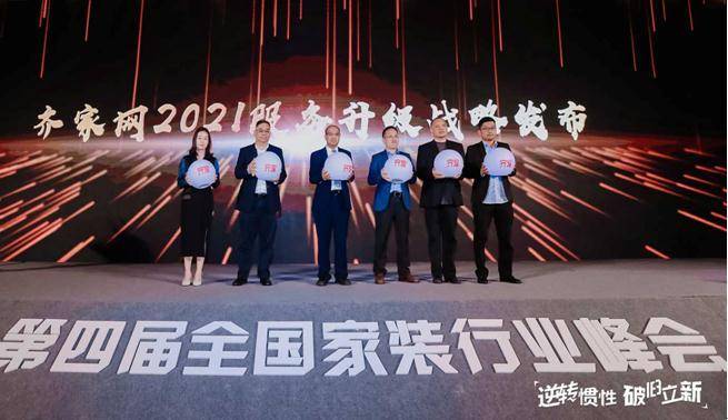 装企|齐家网发布2021服务升级战略，扶持装企以更好服务实现更优增长