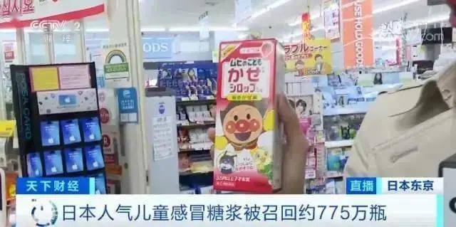 召回停售！775万瓶日本儿童药出事了