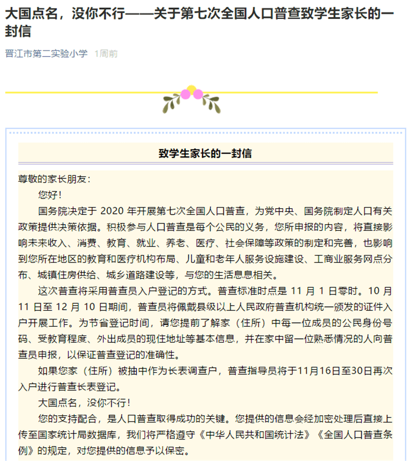校园人口普查讲话稿_人口普查(2)