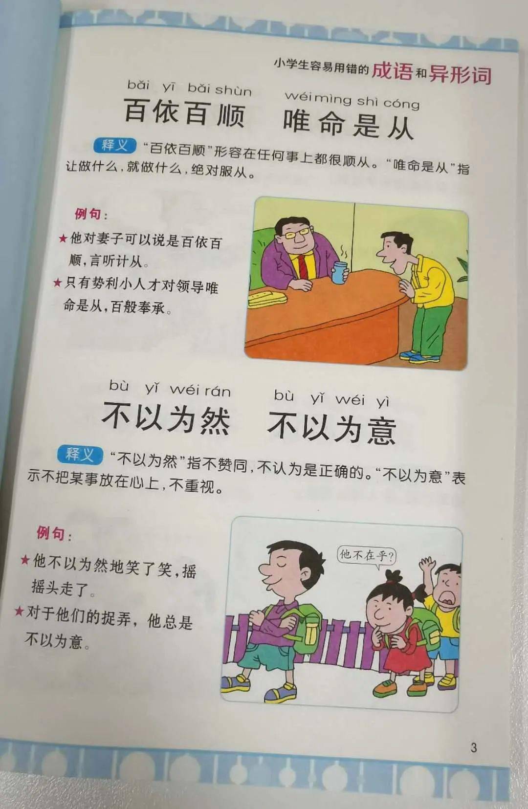 分辨的辨辨字猜成语_看图猜成语(3)