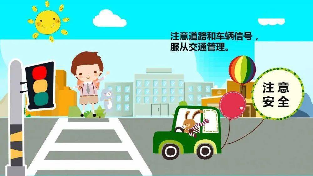 文明交通 安全出行 | 上课喽!