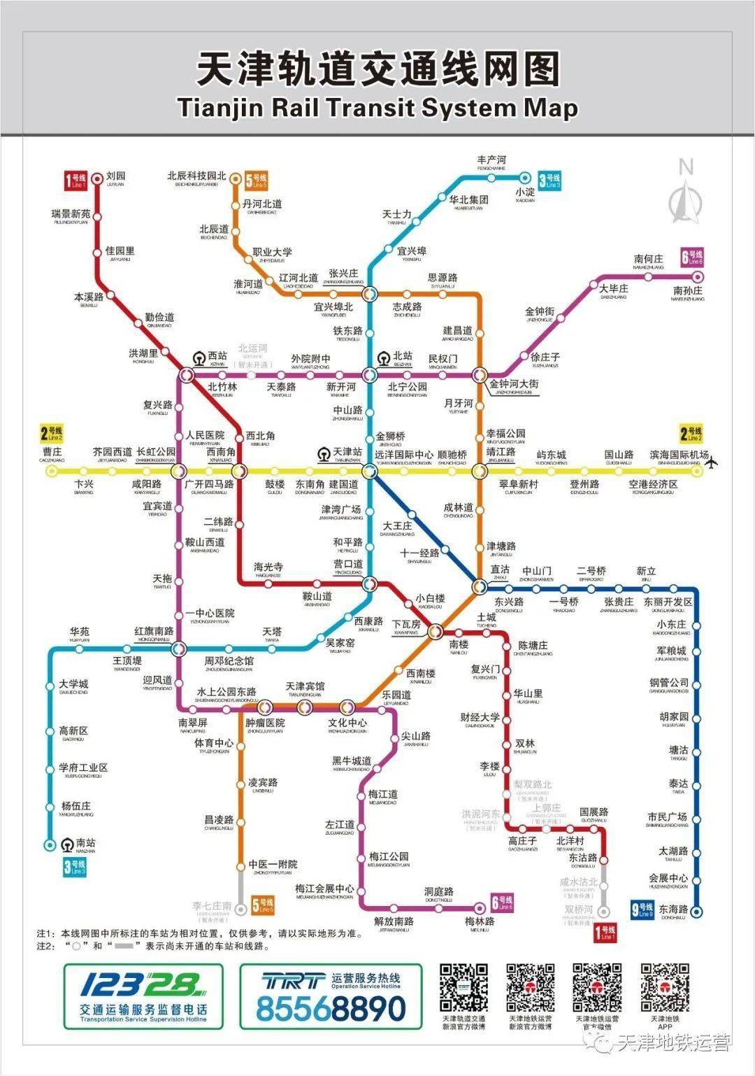 天津地铁2,3号线将由这家企业接管运营!