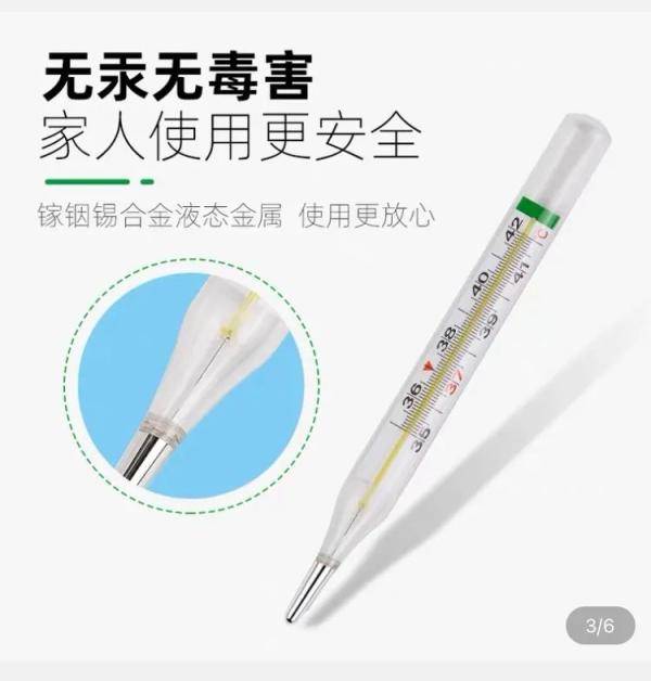 水银体温计“禁产”倒计时，替代品准备好了吗