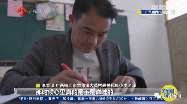 李春谋|乡村教师坚守21年！“只剩下一个学生，也坚持把他教好”