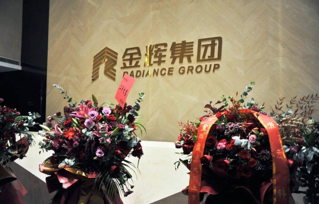 金辉控股负债率达180% 踩三条红线仍难阻盈