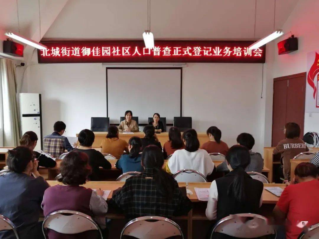 社区人口普查正式登记培训_普查人口登记表格图片(3)
