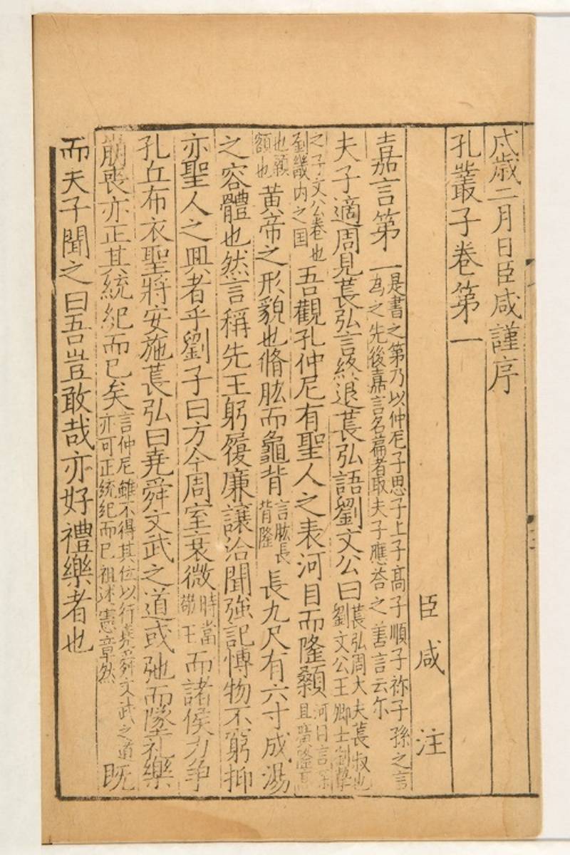善本|上图观止〡陈先行说善本：两部宋本刊刻地之辨