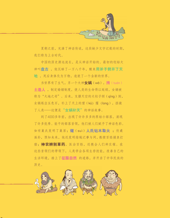 成语什么周全_成语故事图片(3)
