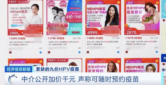 上市|一针难求！摇号打HPV疫苗！有人摇了一年也没中！中介透露加价内幕...