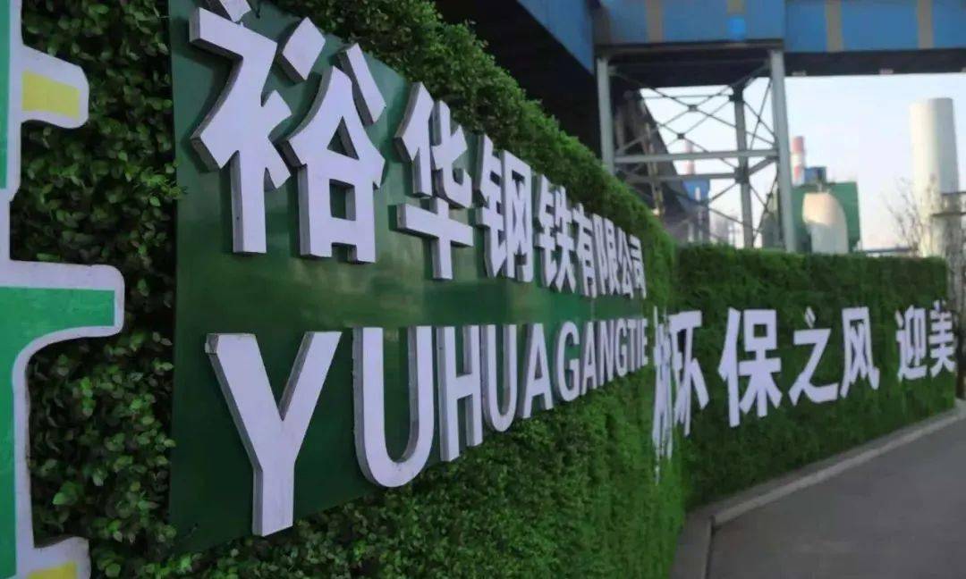 武安裕华、新兴铸管、龙凤山、新峰四家企业亮相央视！只为那片蓝！