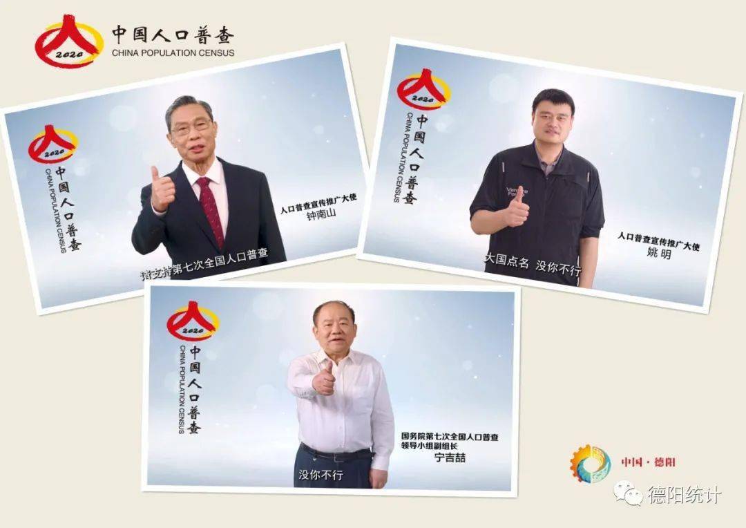 第七次全国人口普查微信宣传_第七次全国人口普查
