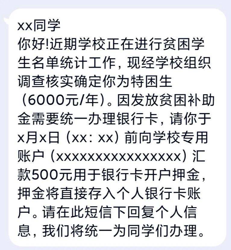 足、防范意识不强等弱点,以帮助考生申办助学金、奖学金为由实施诈骗。