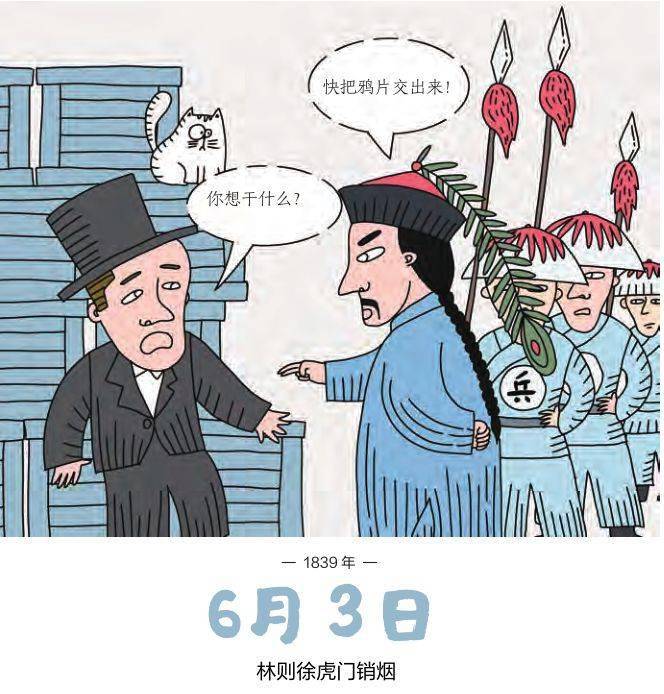 这竟然是一本日历漫画版历史上的今天赋予今天特殊的意义