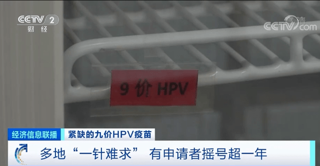上市|一针难求！摇号打HPV疫苗！有人摇了一年也没中！中介透露加价内幕...
