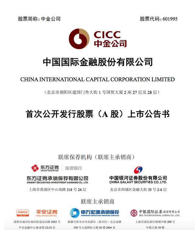 中金公司下周一上交所敲锣，募资132亿，头部券