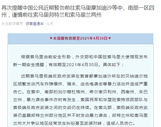 武裝沖突不斷！外交部提醒中國公民近期暫勿前往這些地區…… 國際 第2張