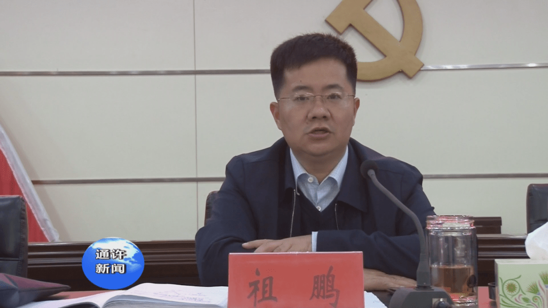 开封市新乡贤联谊会通许分会成立大会召开县领导祖鹏出席会议