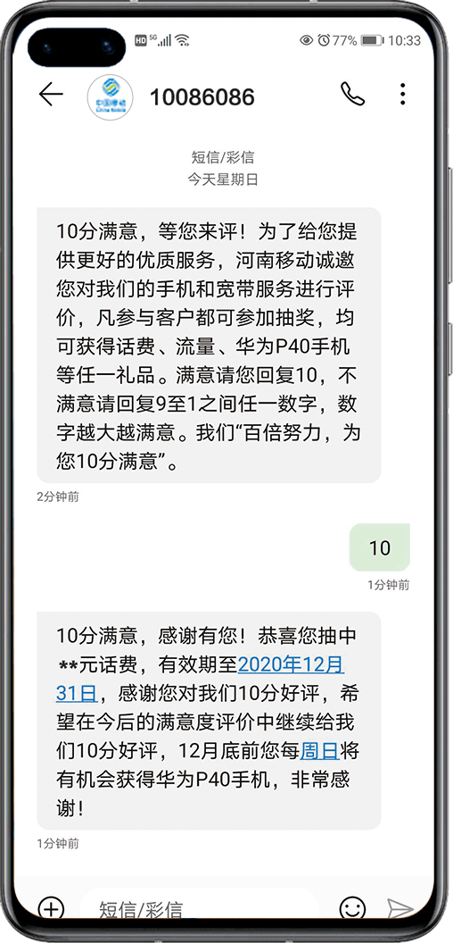 移动评价短信怎么重新评价